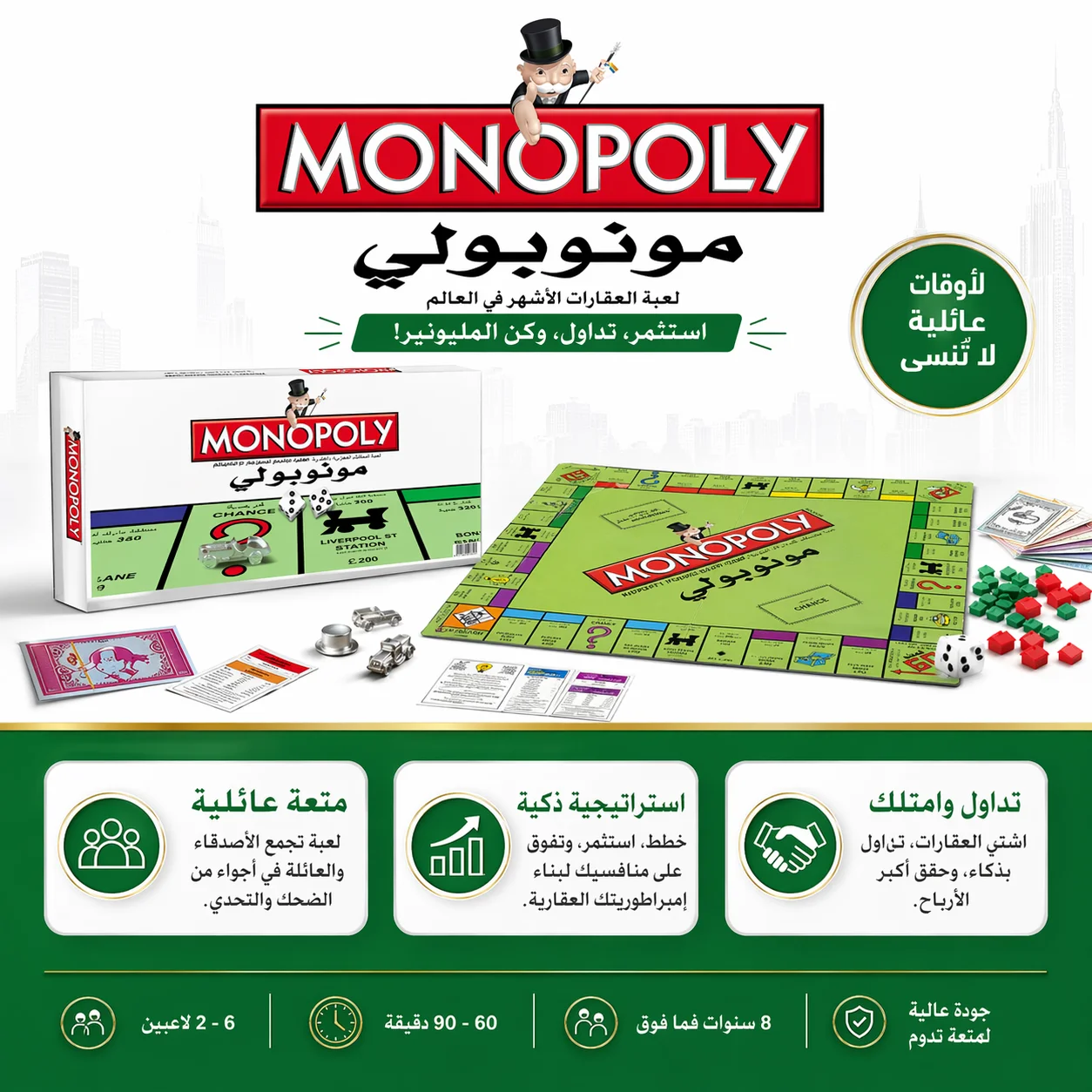 アラビア語版の戦略ボードゲーム「モノポリー」 - 豪華なデザ - Hasbro Game Monopoly のレビューと価格